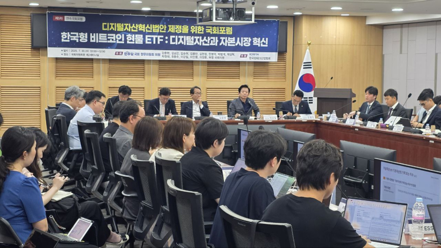  ‘한국형 비트코인 현물 ETF’ 도입 논의…핀산협, 디지털자산 혁신 포럼 개최