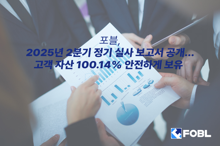 포블, 고객 자산 100% 이상 보유…콜드월렛 보관으로 안정성 확보