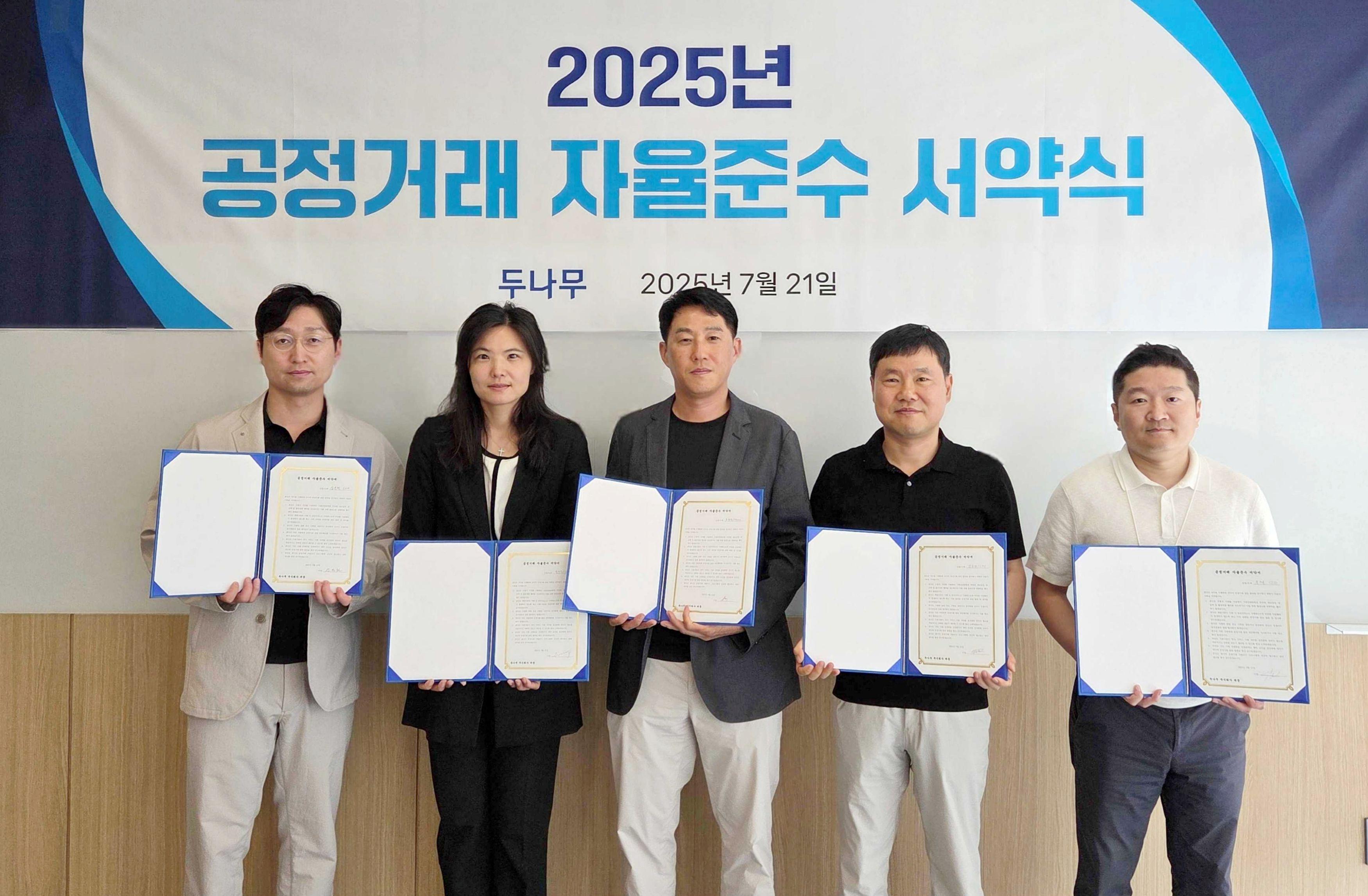 두나무, 공정거래 자율준수 서약…가상자산 시장 투명성 강화