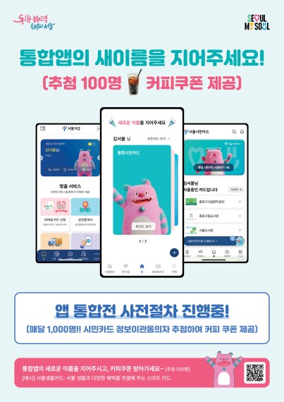 서울시, '서울지갑·시민카드' 통합…블록체인 기반 초개인화 행정서비스 출범