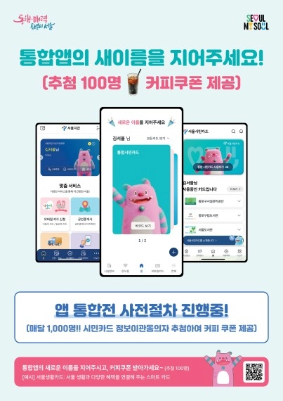 서울시, '서울지갑·시민카드' 통합…블록체인 기반 초개인화 행정서비스 출범