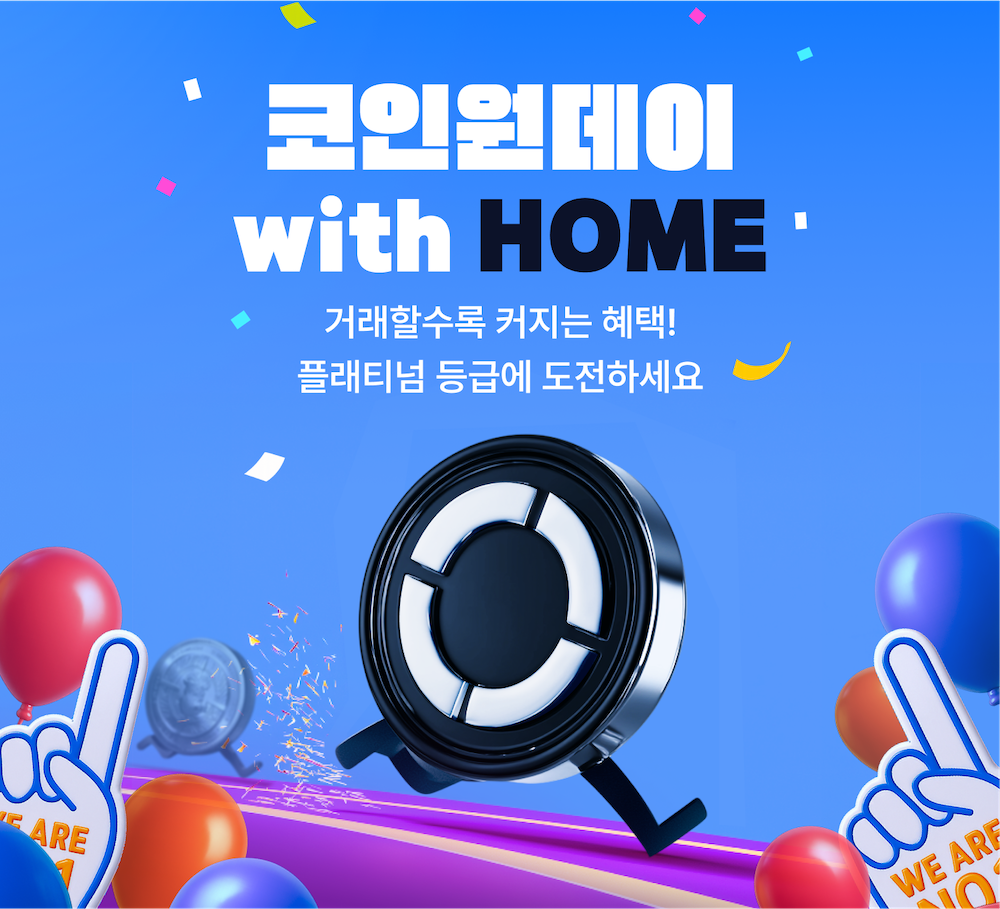 코인원, 매월 1·11·21·31일 거래 이벤트 ‘코인원데이’ 개최