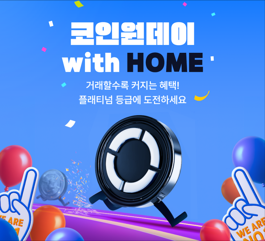 코인원, 매월 1·11·21·31일 거래 이벤트 ‘코인원데이’ 개최