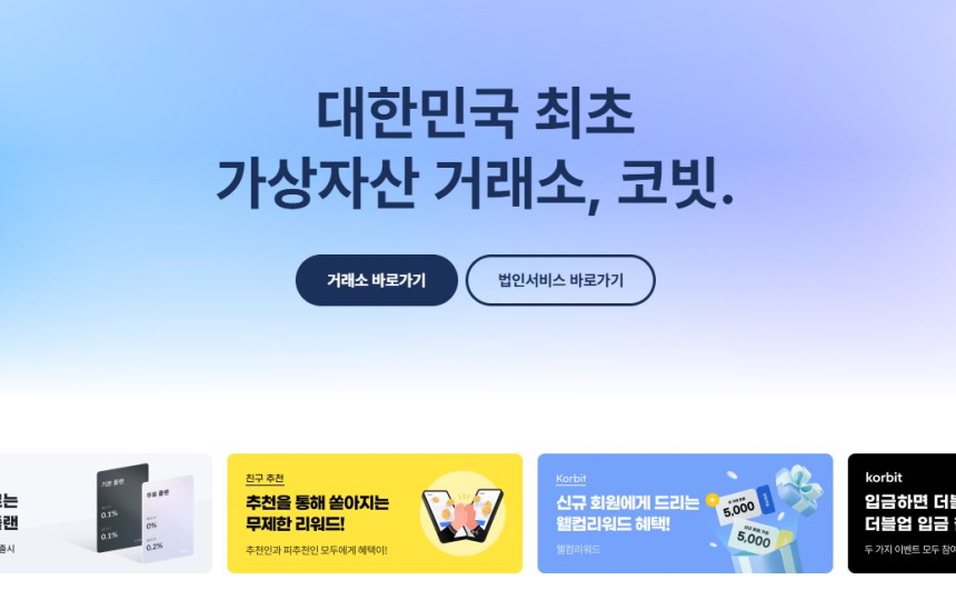  제주도청, 체납자 가상자산 압류해 코빗서 직접 매각…전국 첫 사례