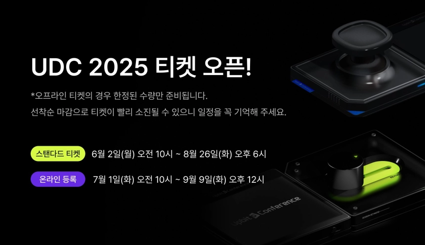 두나무, '업비트 D 컨퍼런스 2025' 온라인 패스 무료 등록 개시