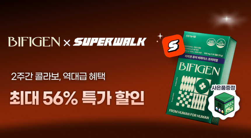  비피젠, 슈퍼워크 앱서 건강기능식품 최대 56% 할인 행사