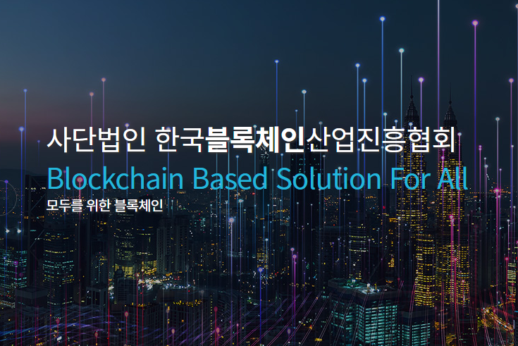  한국블록체인산업진흥협회, 디지털자산 TF 출범식 개최