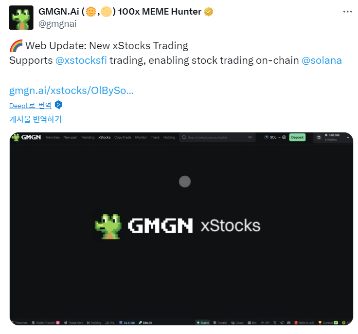  GMGN.Ai, 솔라나 기반 온체인 주식 거래 기능 지원