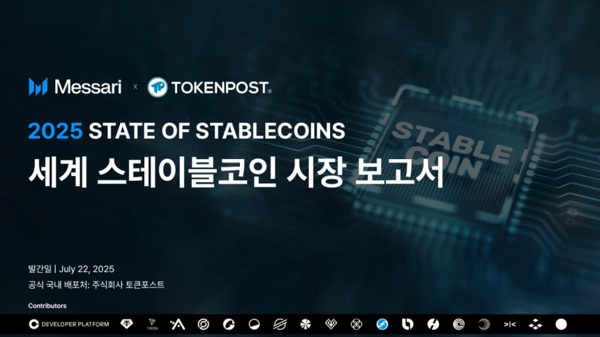 ‘디지털 달러’ 실전 무대 오른 테더…메사리, 신흥국 주도 스테이블코인 경쟁 분석
