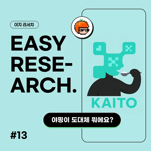 “야핑이 Web3를 바꾼다”…코인이지, 커뮤니티 참여 혁신 보고서 발표