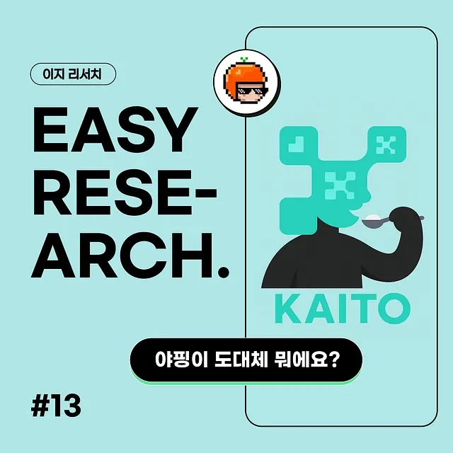 “야핑이 Web3를 바꾼다”…코인이지, 커뮤니티 참여 혁신 보고서 발표