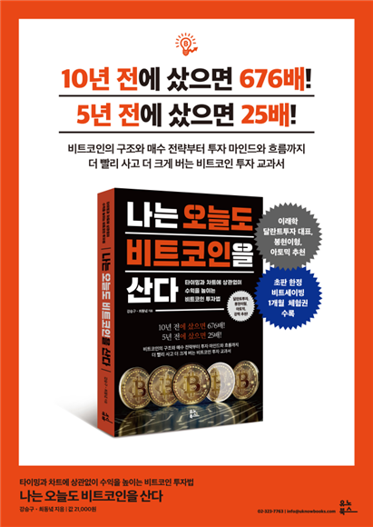  입문자를 위한 비트코인 투자 전략서 '나는 오늘도 비트코인을 산다' 출간
