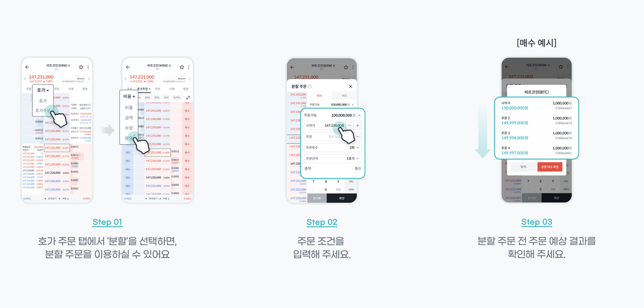 빗썸, 업계 최초 '자동 분할 주문' 서비스 도입