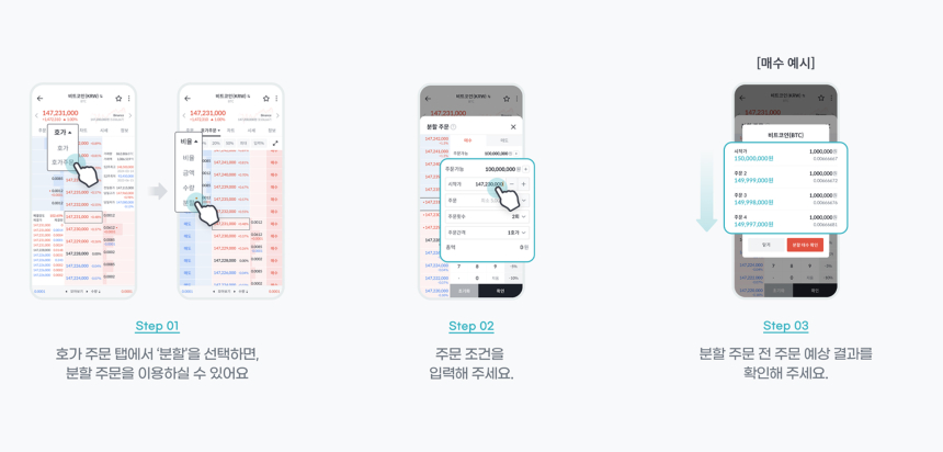  빗썸, 업계 최초 '자동 분할 주문' 서비스 도입