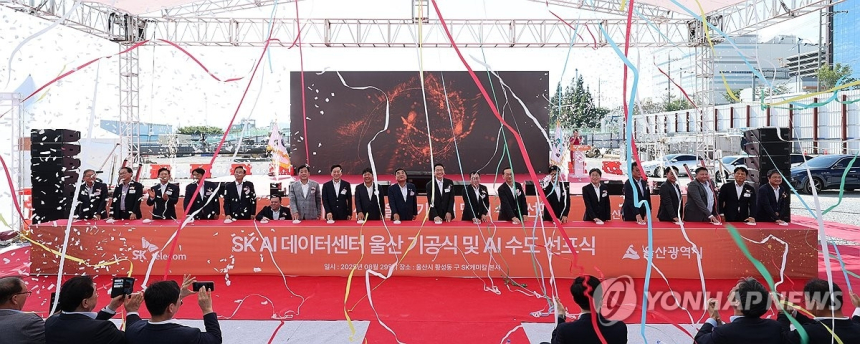  울산, AI 수도로 도약 선언…SK·AWS와 데이터센터 첫삽