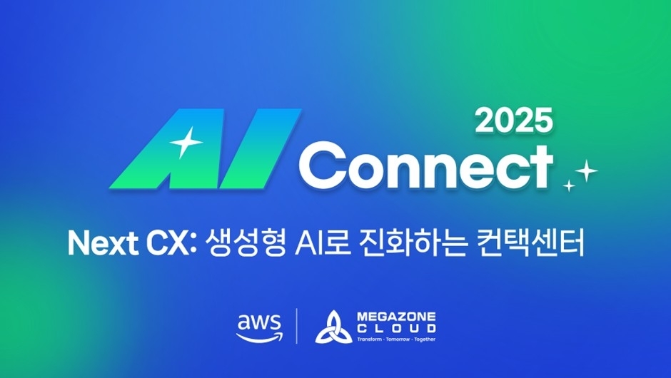 메가존클라우드·AWS, AI 실전 세미나 개최…고객센터 자동화 사례 공유
