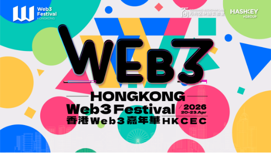 홍콩 웹3 페스티벌 2026, 2026년 4월 20~23일 홍콩컨벤션전시센터에서 개최 예정