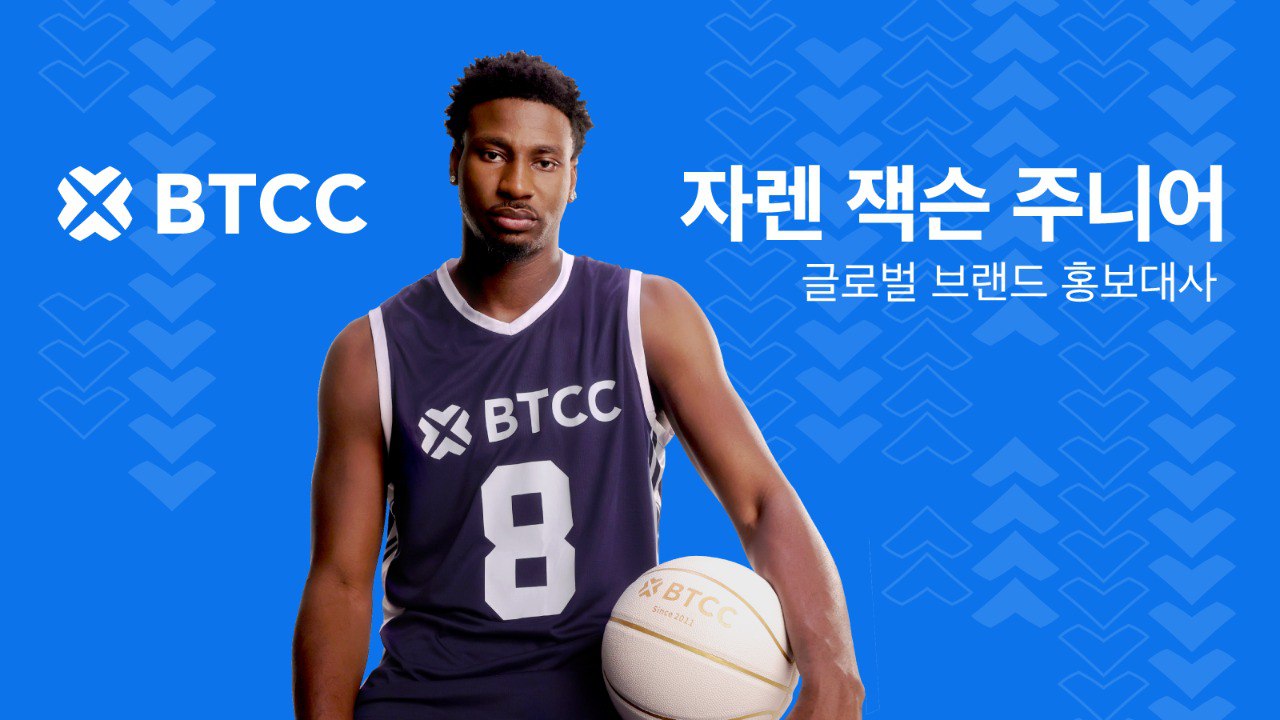 BTCC거래소, NBA 슈퍼스타이자 라이프스타일 아이콘인 자렌 잭슨 주니어와 함께 스포츠 스폰서십 시장에 진출