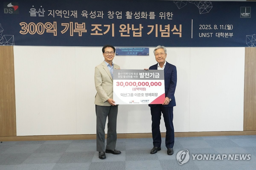  UNIST, 설립 후 최대 300억 기부금 완납…울산 창업 생태계에 새바람