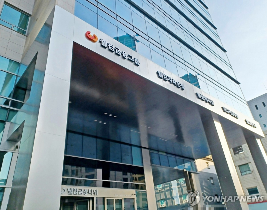  웰컴금융 계열사 해킹에 보안 비상…132만건 개인정보 털렸다