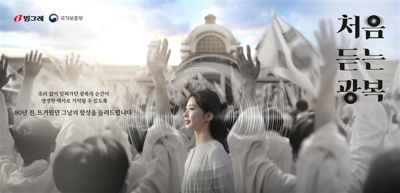  AI가 복원한 ‘그날의 함성’…광복절 80주년 의미 되살리다