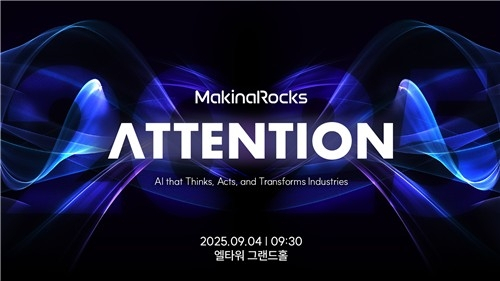  AI 대전 개막…국내 기업·정부, 산업형 인공지능 실증 경쟁 본격화 / 연합뉴스 