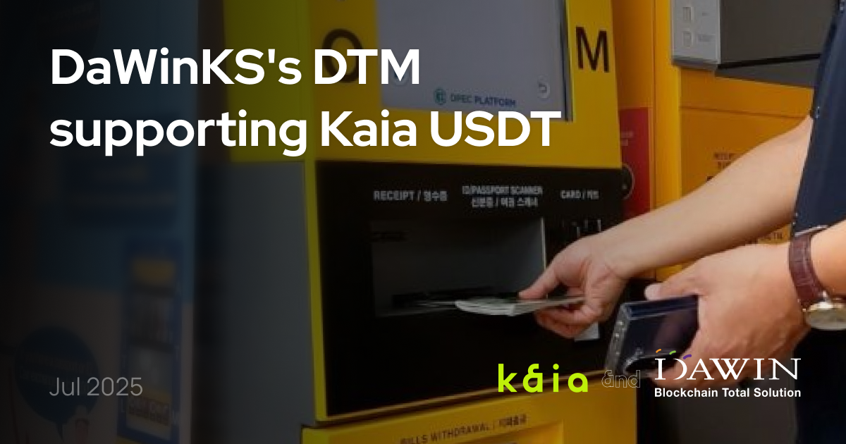 USDT, 다윈KS 디지털 ATM으로 실물 환전 가능해진다