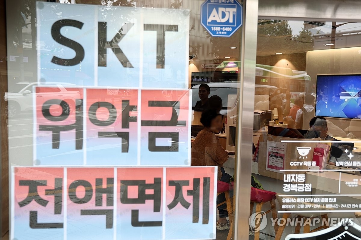 방통위, SKT 위약금 시한제한 '불공정' 판단… 소비자 구제 길 열린다