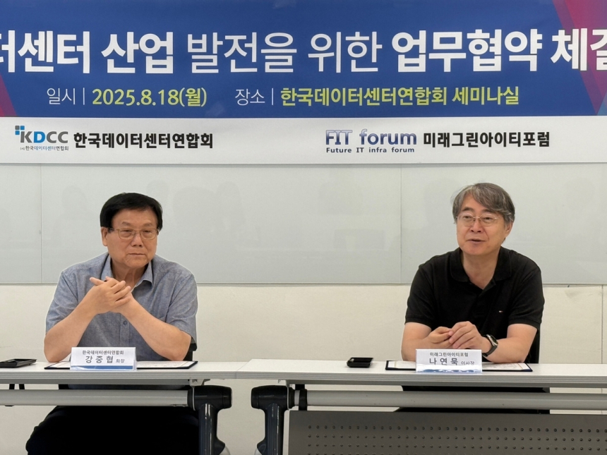  그린 데이터센터 가속…데이터센터연합회·미래그린아이티포럼 MOU 체결