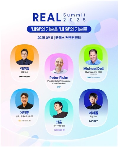 삼성SDS, 마이클 델과 손잡고 '리얼 서밋 2025'…生成형 AI 전략 대공개