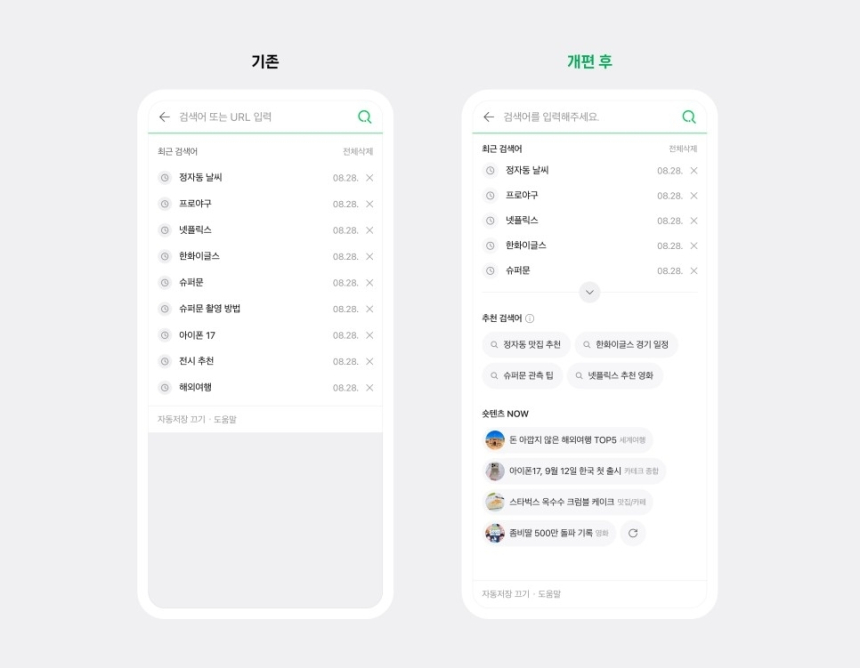  네이버, AI 검색 대전환…'맞춤형 콘텐츠 추천' 시대 연다