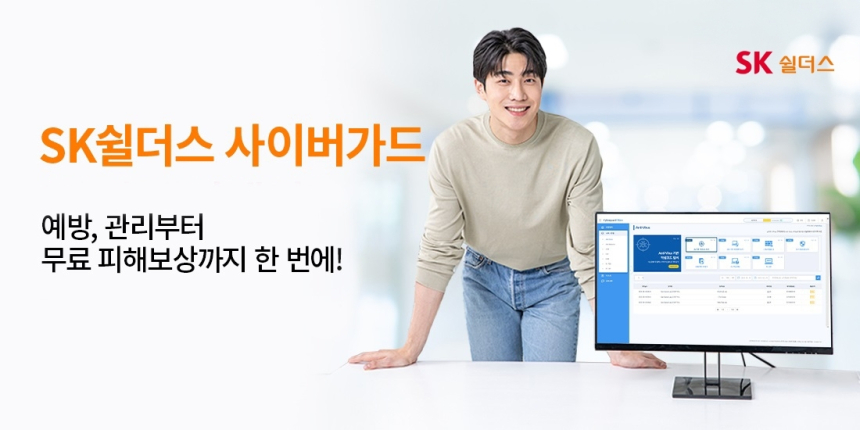  SK쉴더스, 병원 전용 구독형 보안 ‘사이버가드’ 출시…랜섬웨어 대응 강화