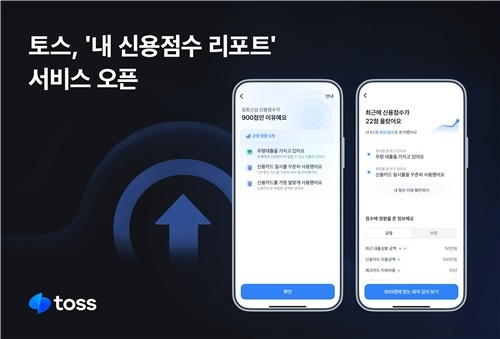  토스, '내 신용점수 리포트' 출시…신용변동 알림까지 실시간 제공
