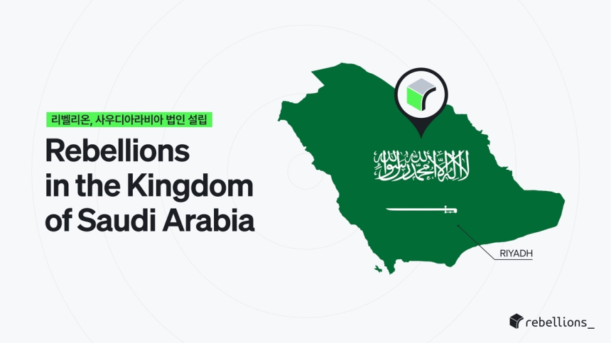 리벨리온, 사우디 법인 설립… AI 반도체로 중동 공략 본격화