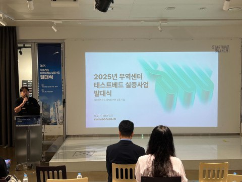  수호아이오, '2025 무역센터 테스트베드 실증사업' 선정... PBM·스테이블코인 기술력 입증