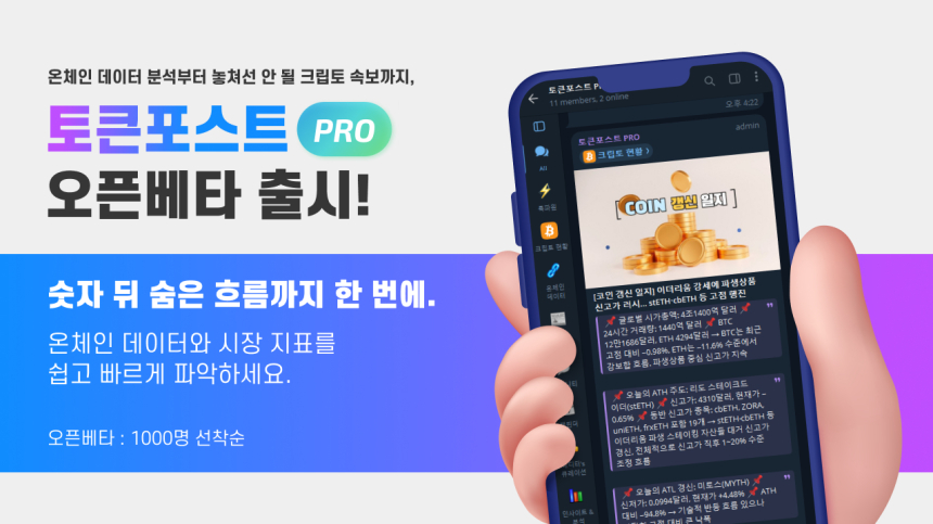  흩어진 암호화폐 시장 데이터 한눈에… 토큰포스트 PRO 베타 시작