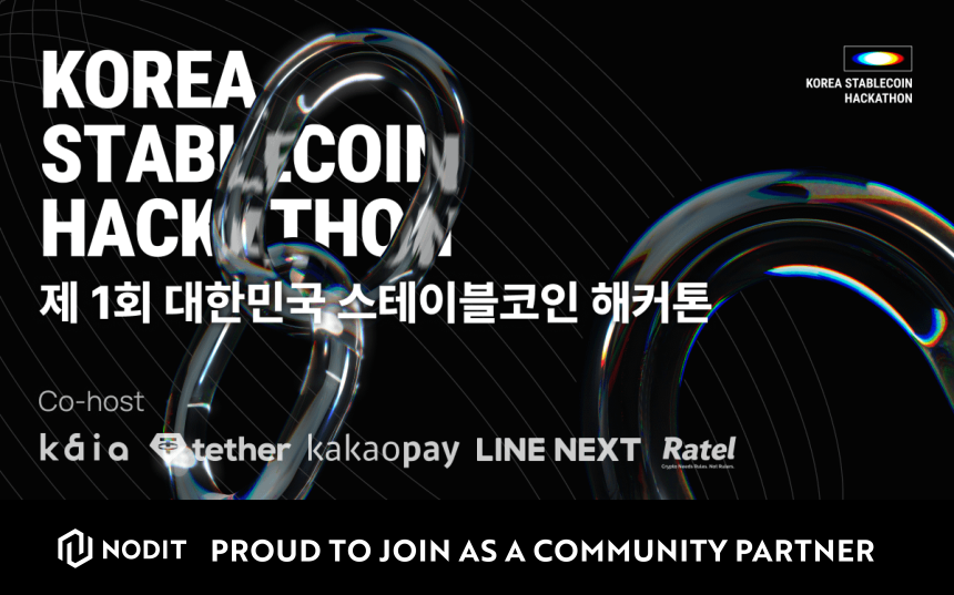 람다256, '제1회 대한민국 스테이블코인 해커톤'에 커뮤니티 파트너로 참여