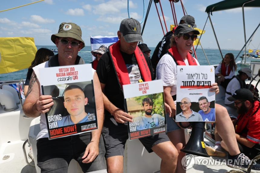  이스라엘 인질 가족들, 바다 시위 나서…“전쟁 계속되면 인질 사형선고” / 연합뉴스 