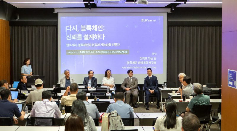  한국웹3블록체인협회, ‘다시, 블록체인: 신뢰를 설계하다’ 세미나 개최…산업 재도약 선언