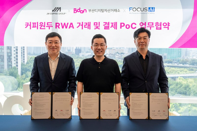  비단, 커피 원두 기반 디지털 교환권 실물자산 결제 플랫폼 구축 MOU 체결