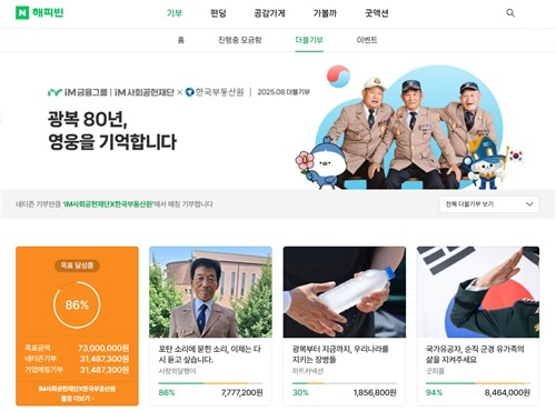 해피빈 '더블기부' 100회 돌파… 기업·개인 함께한 70억 나눔