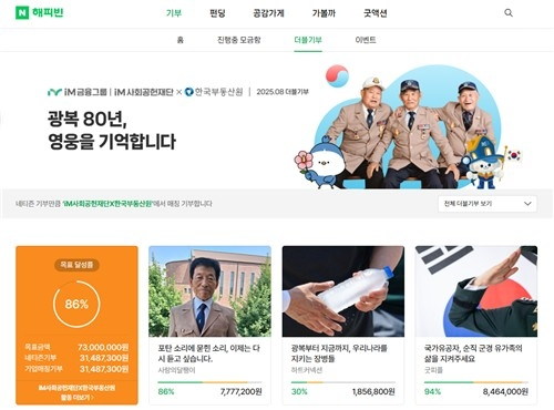  해피빈 '더블기부' 100회 돌파… 기업·개인 함께한 70억 나눔