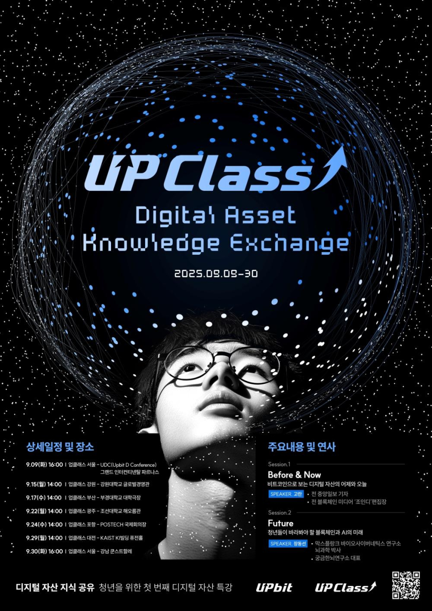  두나무, 청년 위한 디지털 자산 교육 ‘업클래스’ 참가자 모집