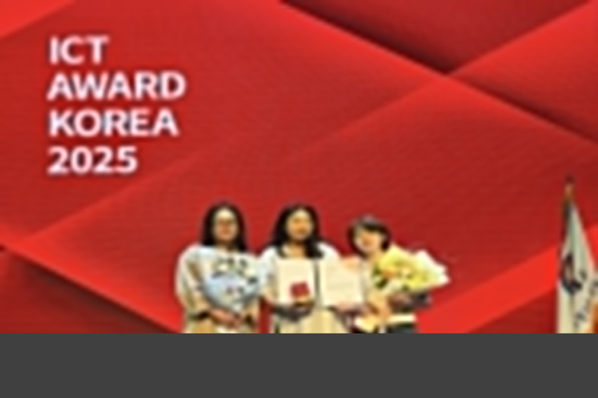  LG유플러스, 'ICT 어워드' 2년 연속 금상…AI 보안 콘텐츠 호평