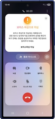 삼성 갤럭시, AI로 보이스피싱 차단…1억 건 스팸 자동 정리