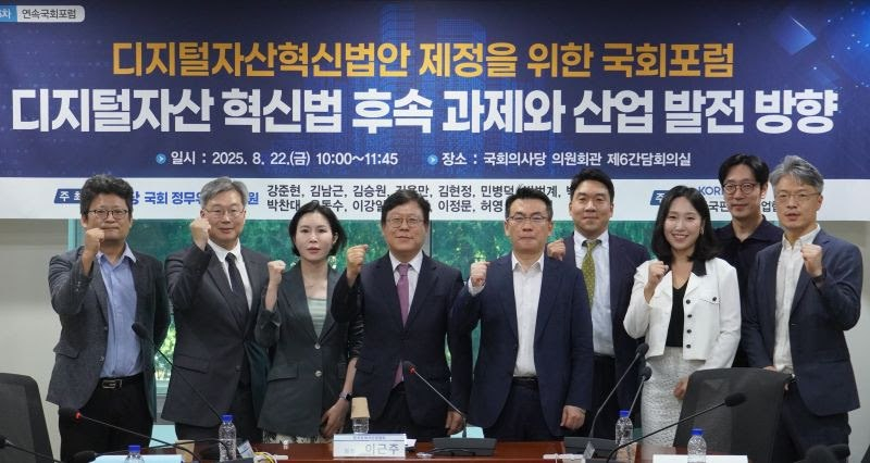  디지털자산혁신법 후속 과제와 산업 발전 방향…핀산협 ‘국회포럼’ 개최
