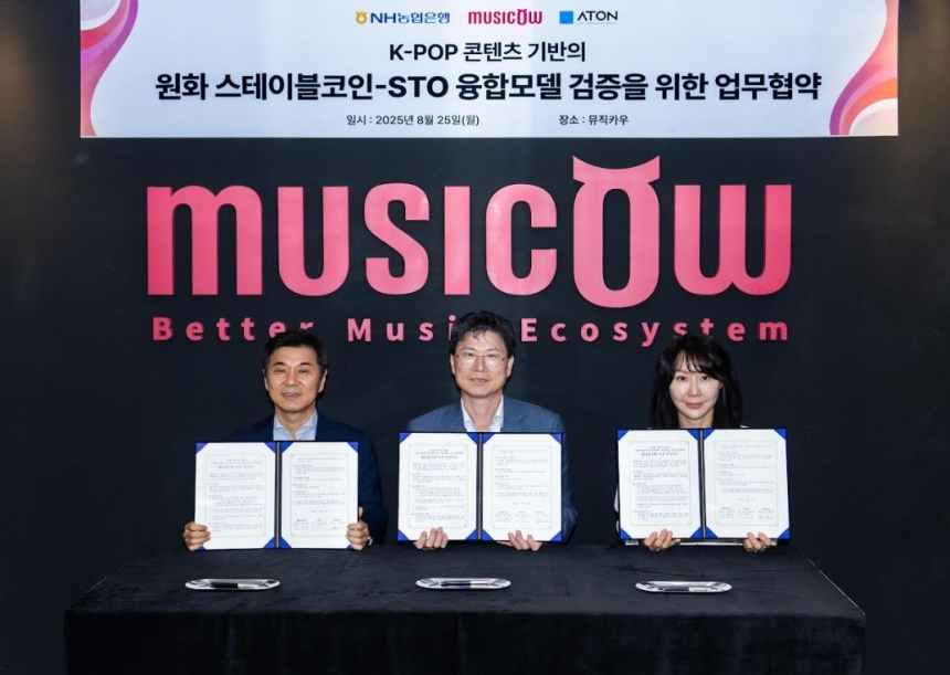  농협은행, K팝 저작권에 원화 스테이블코인 결합…콘텐츠 금융 실험 돌입