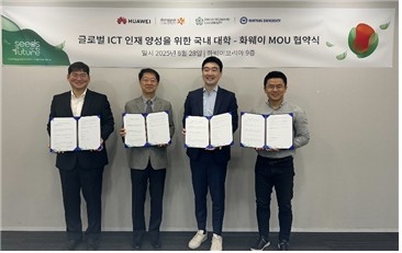 화웨이코리아, 동국대·이화여대·한양대와 손잡고 ICT 인재 키운다