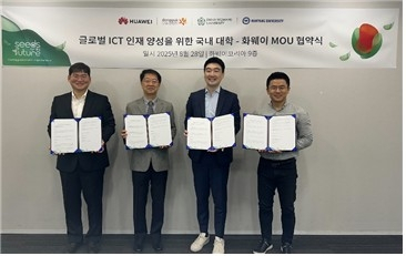  화웨이코리아, 동국대·이화여대·한양대와 손잡고 ICT 인재 키운다