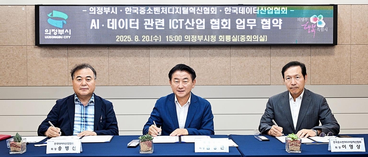 의정부, AI·데이터 산업 클러스터로 변신…북부 IT 허브 노린다